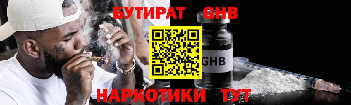 БУТИРАТ буратино Североморск
