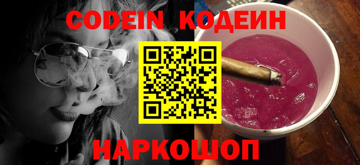 Североморск  Кодеиновый сироп Lean напиток Lean (лин)  Вход с VPN 