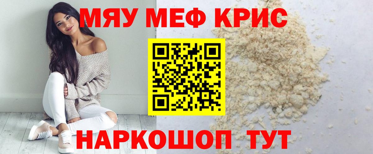 Меф мука Североморск