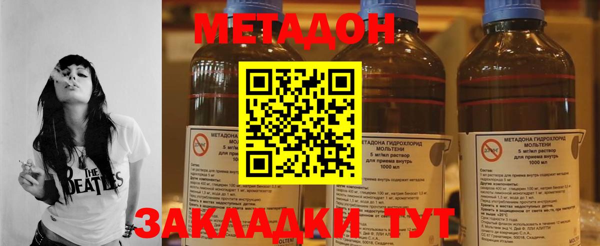 Метадон кристалл  МЕТАДОН methadone  Вход с VPN  Североморск 