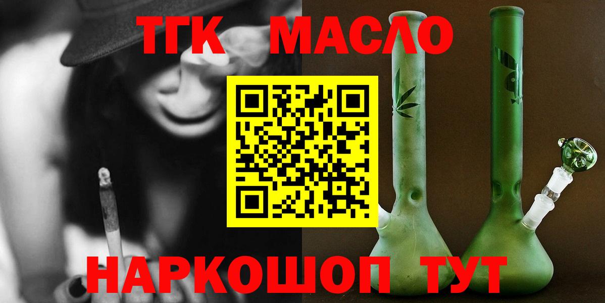 ТГК THC oil Североморск